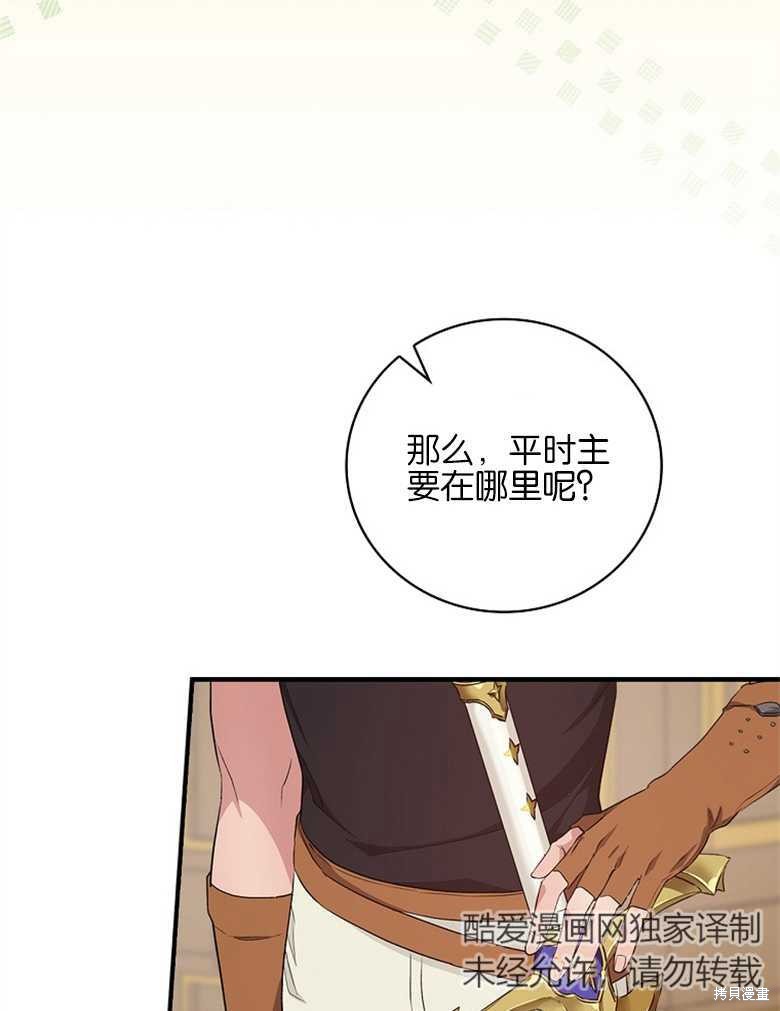 《哥哥太难找了怎么办》第44话 第15页