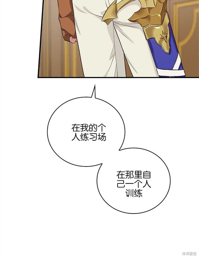 《哥哥太难找了怎么办》第44话 第16页
