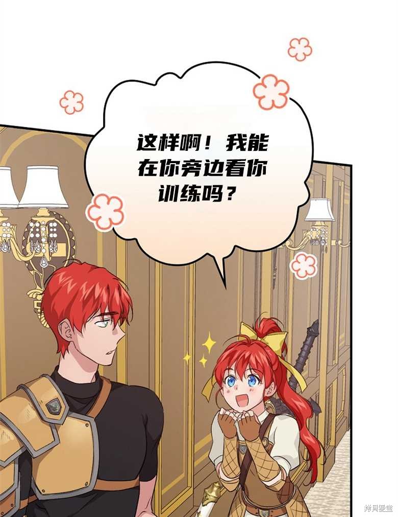 《哥哥太难找了怎么办》第44话 第17页