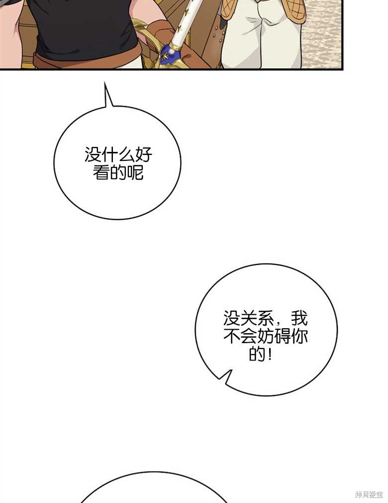 《哥哥太难找了怎么办》第44话 第18页