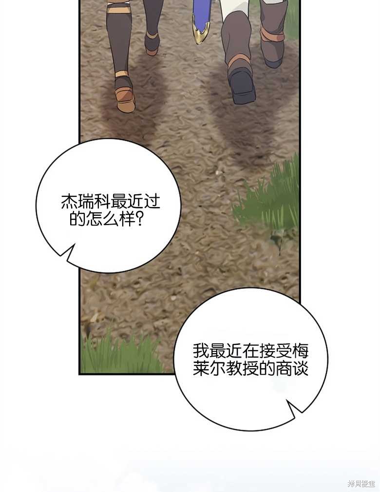 《哥哥太难找了怎么办》第44话 第24页