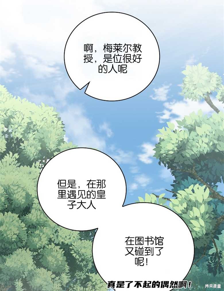 《哥哥太难找了怎么办》第44话 第25页