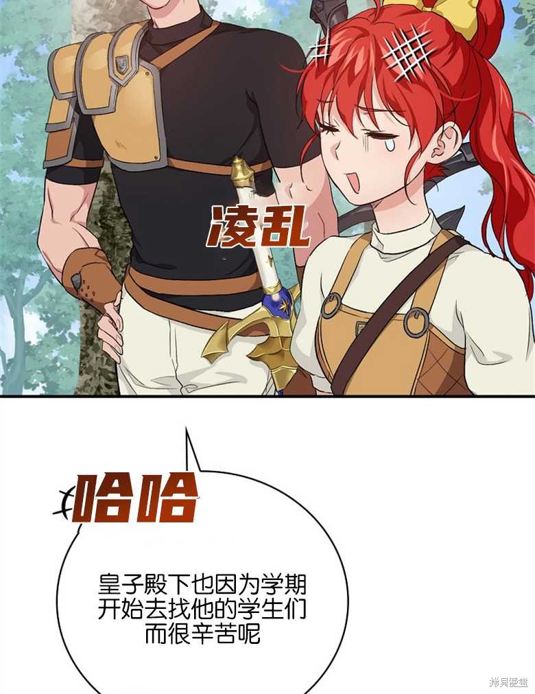 《哥哥太难找了怎么办》第44话 第29页