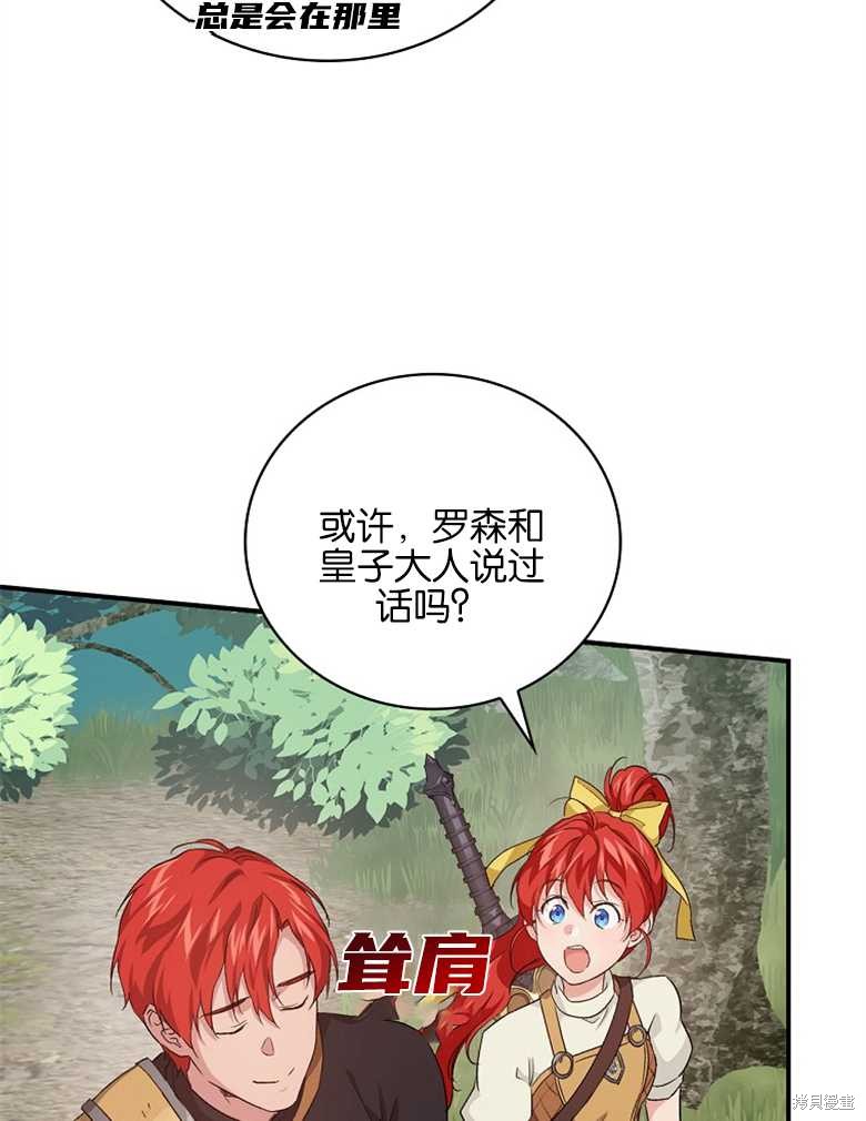 《哥哥太难找了怎么办》第44话 第30页