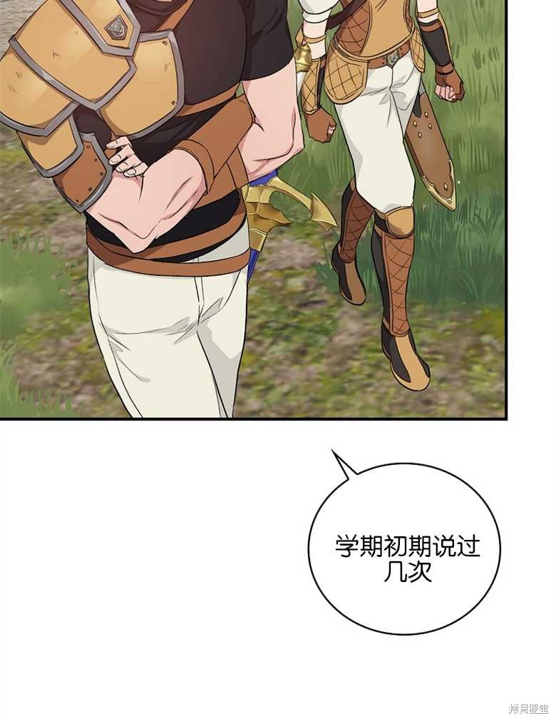 《哥哥太难找了怎么办》第44话 第31页