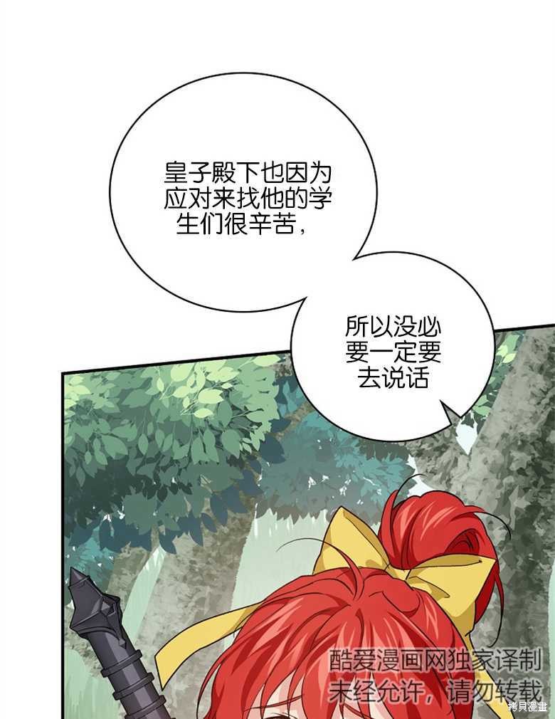 《哥哥太难找了怎么办》第44话 第32页