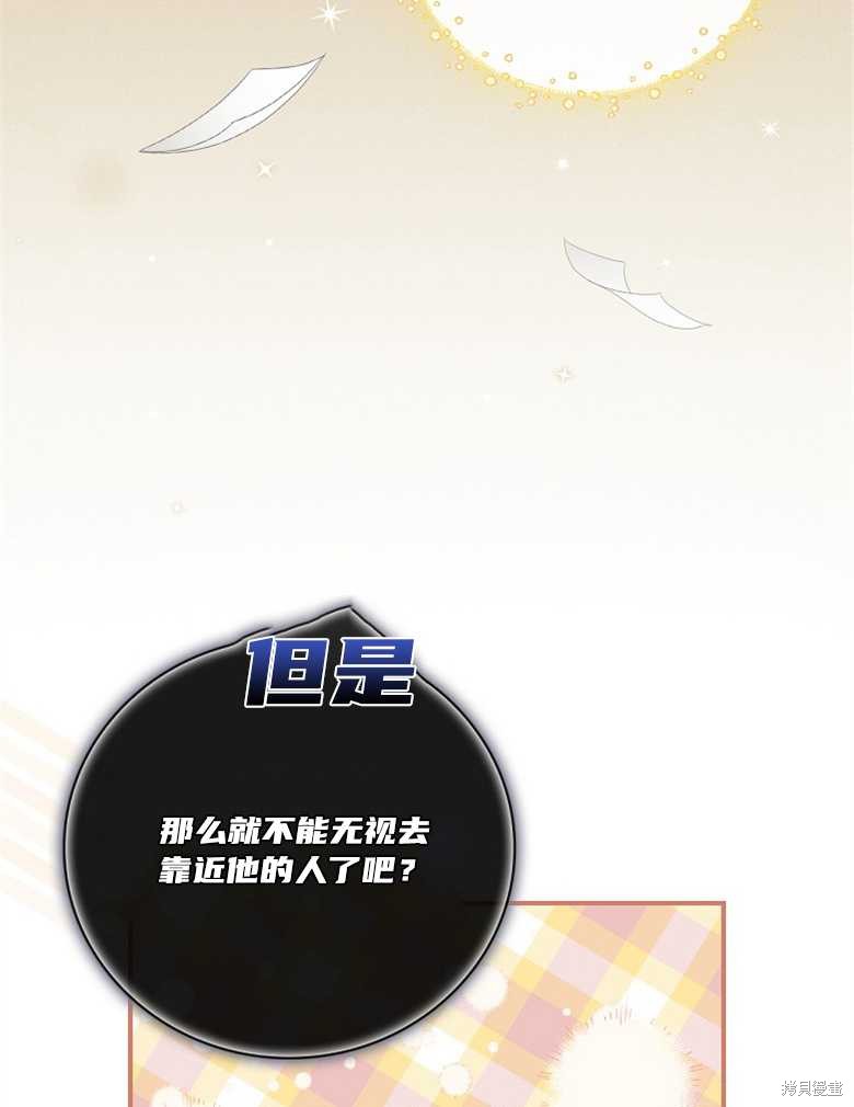 《哥哥太难找了怎么办》第44话 第36页