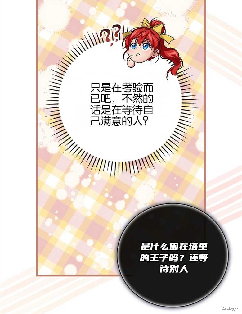 《哥哥太难找了怎么办》第44话 第37页