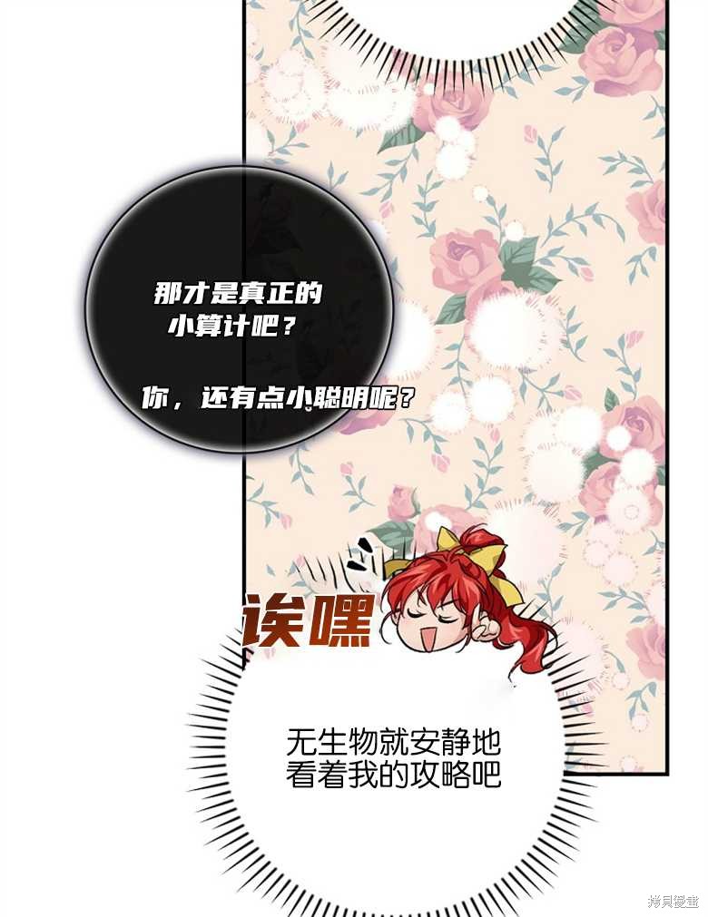 《哥哥太难找了怎么办》第44话 第41页