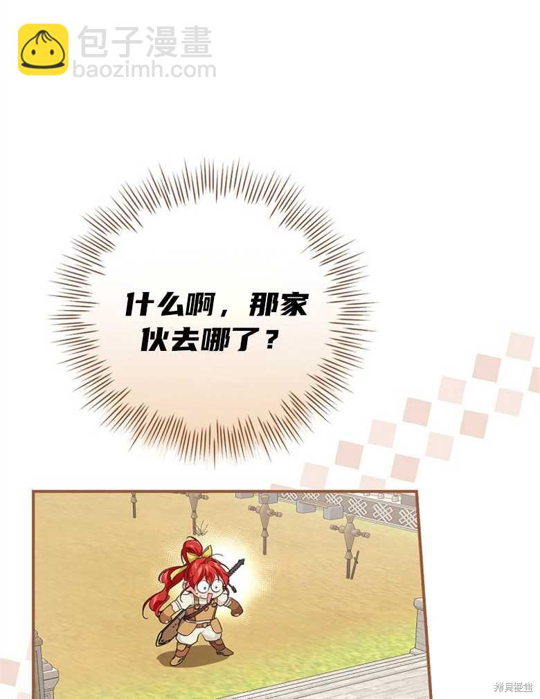 《哥哥太难找了怎么办》第44话 第4页