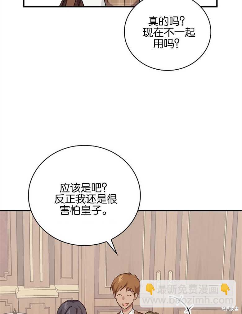 《哥哥太难找了怎么办》第42话 第22页