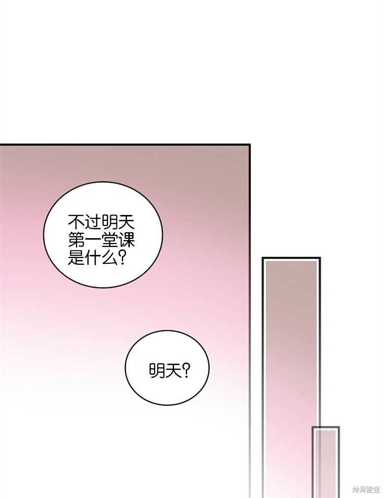 《哥哥太难找了怎么办》第42话 第24页