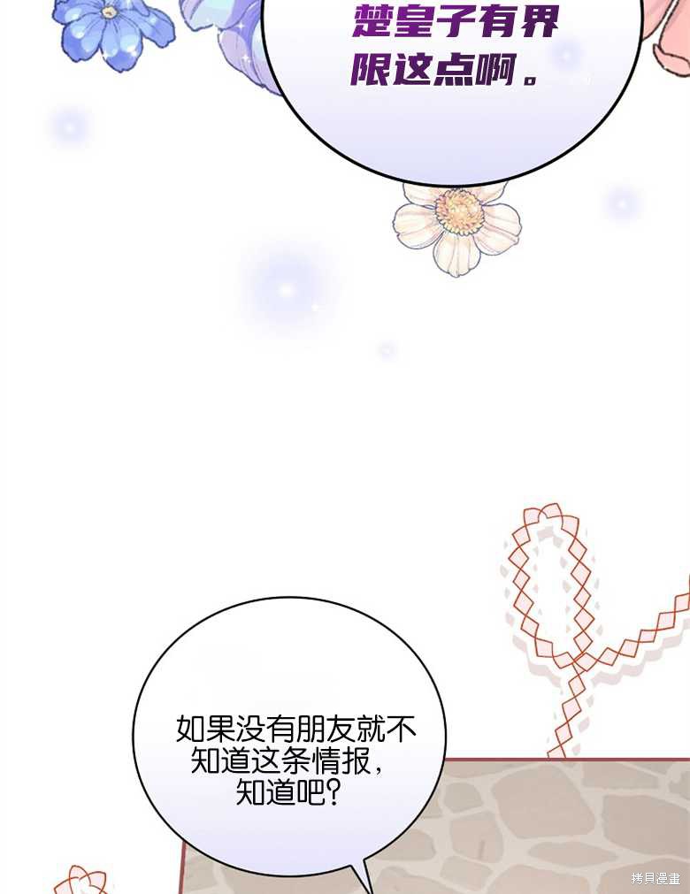 《哥哥太难找了怎么办》第42话 第29页