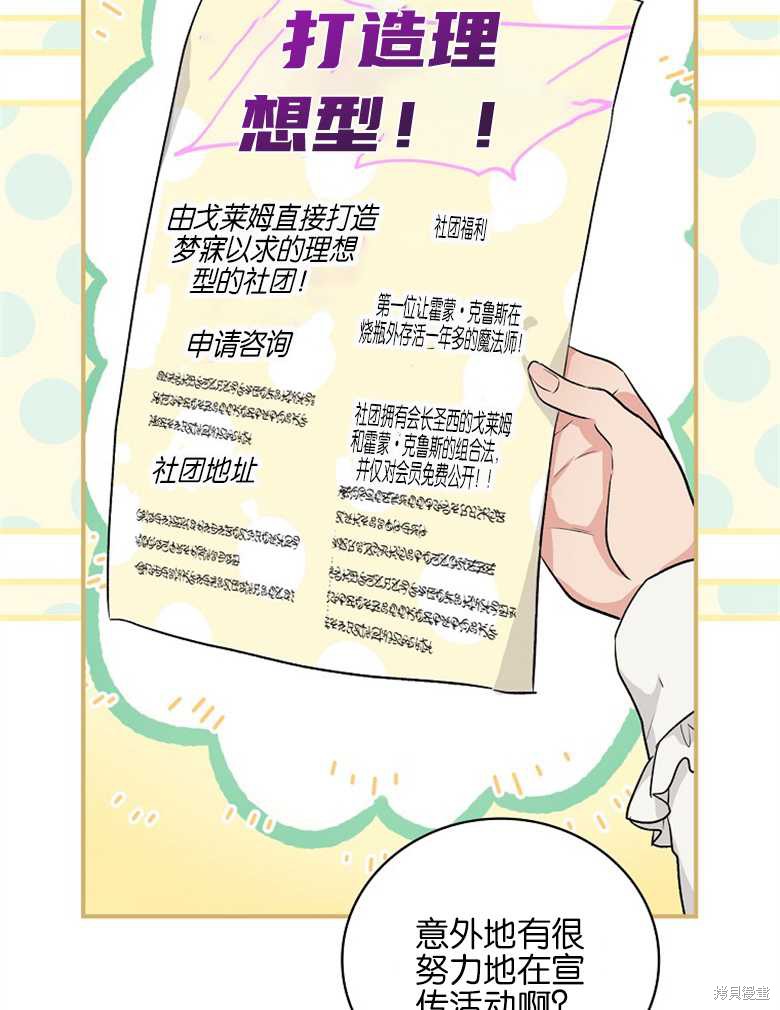 《哥哥太难找了怎么办》第42话 第36页