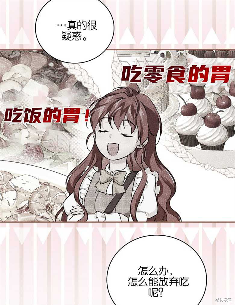 《哥哥太难找了怎么办》第42话 第41页