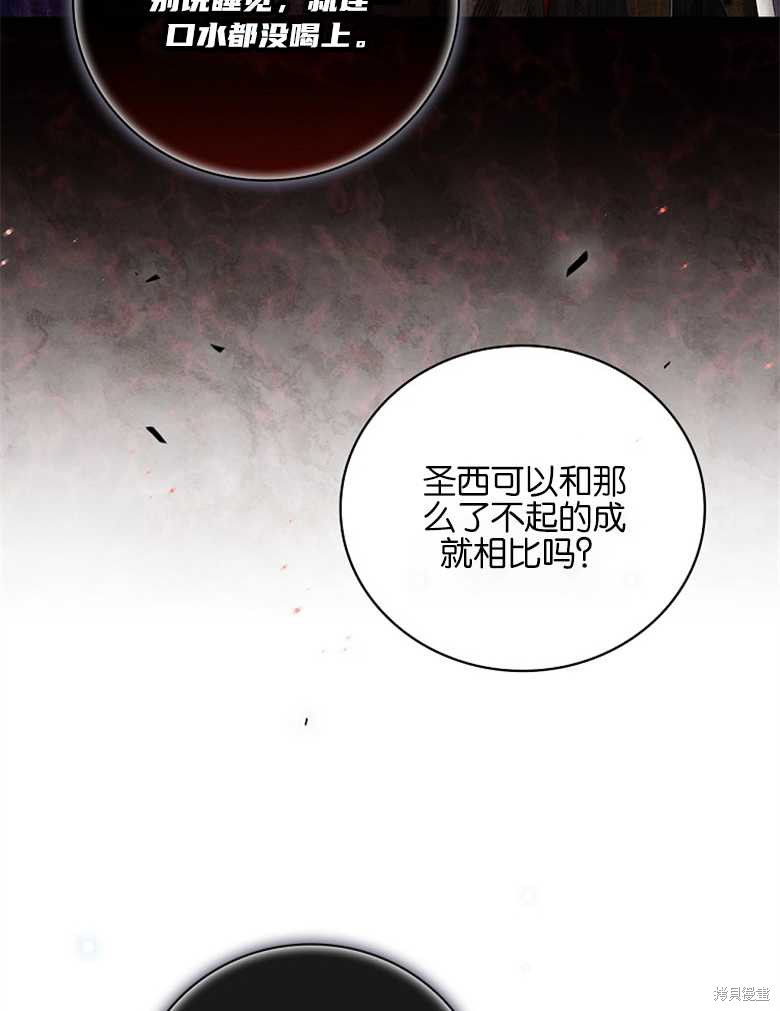 《哥哥太难找了怎么办》第42话 第45页