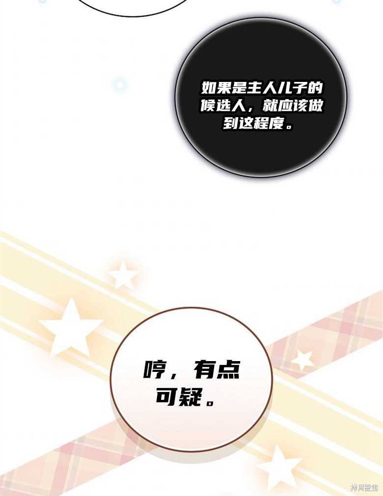 《哥哥太难找了怎么办》第42话 第49页