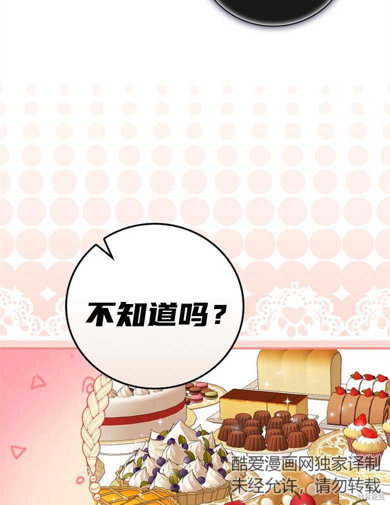 《哥哥太难找了怎么办》第42话 第4页