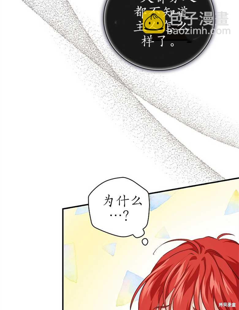 《哥哥太难找了怎么办》第41话 第33页