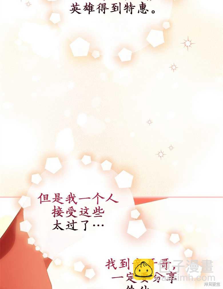 《哥哥太难找了怎么办》第41话 第46页
