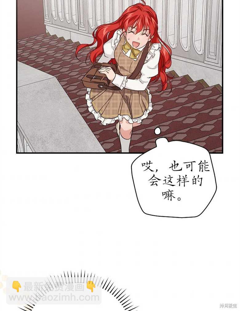《哥哥太难找了怎么办》第41话 第49页