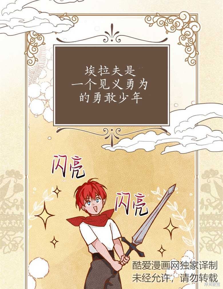 《哥哥太难找了怎么办》第41话 第6页