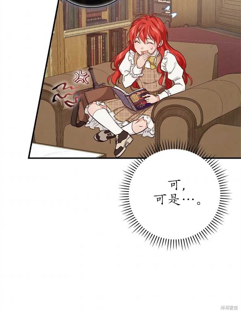 《哥哥太难找了怎么办》第41话 第8页