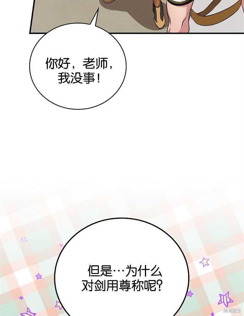 《哥哥太难找了怎么办》第45话 第18页