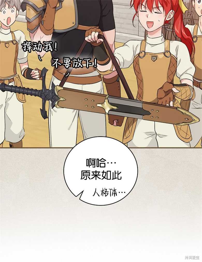 《哥哥太难找了怎么办》第45话 第21页