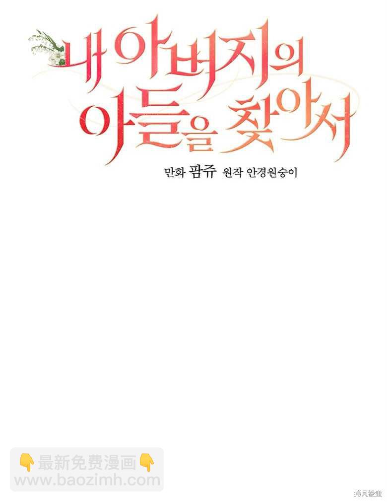 《哥哥太难找了怎么办》第45话 第25页
