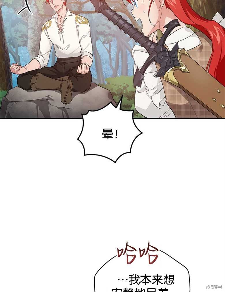 《哥哥太难找了怎么办》第45话 第31页