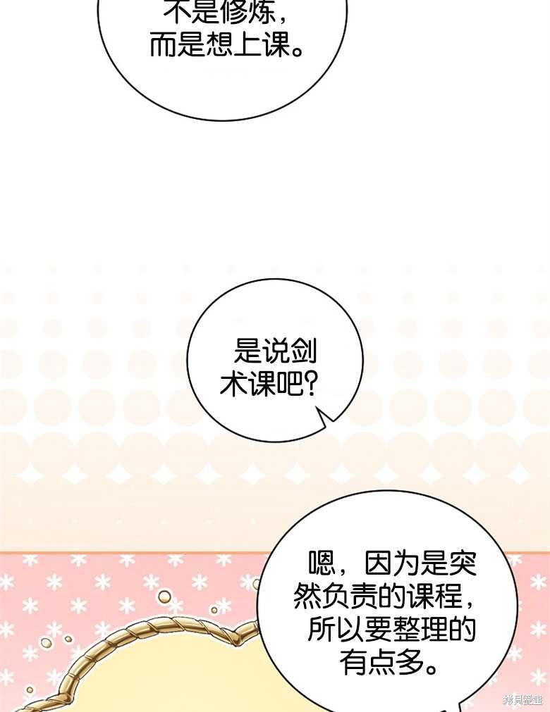 《哥哥太难找了怎么办》第45话 第33页