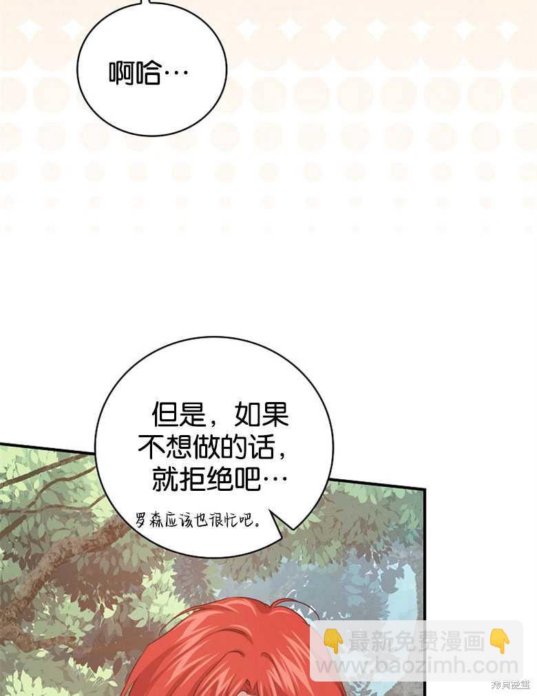 《哥哥太难找了怎么办》第45话 第35页