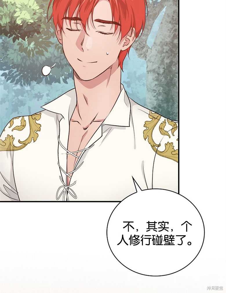 《哥哥太难找了怎么办》第45话 第36页