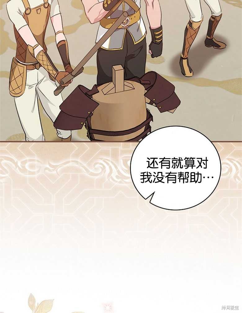 《哥哥太难找了怎么办》第45话 第38页