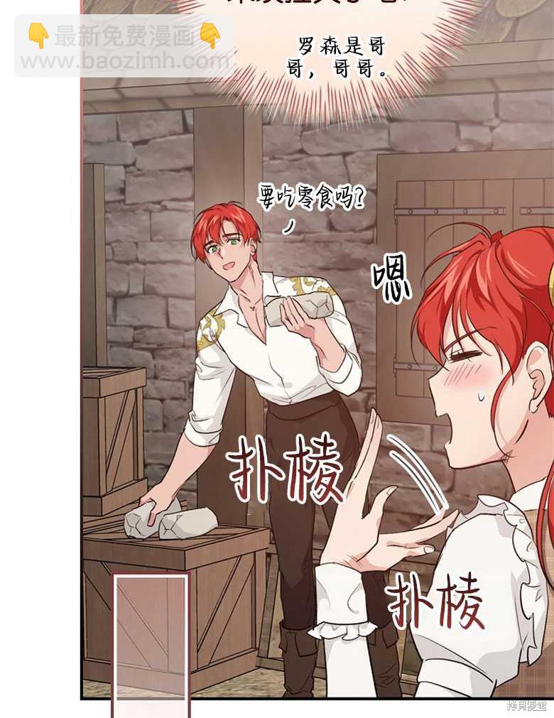 《哥哥太难找了怎么办》第45话 第45页