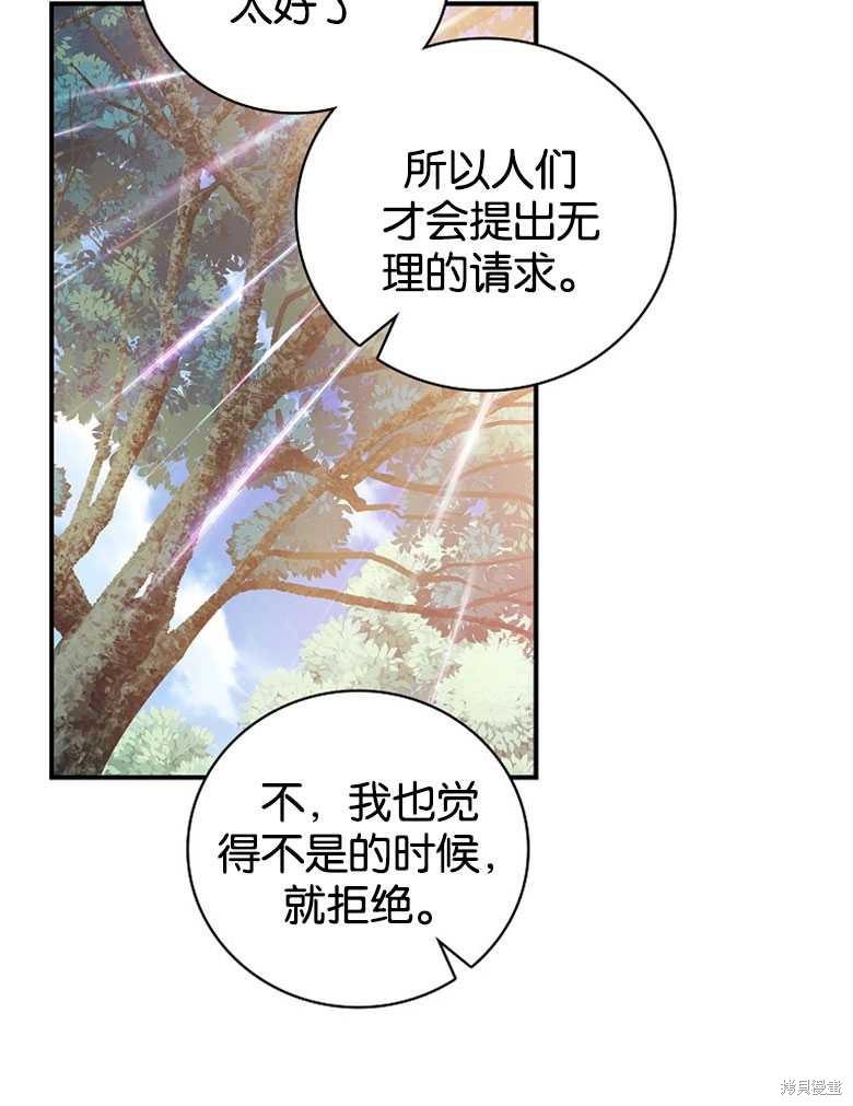 《哥哥太难找了怎么办》第45话 第47页