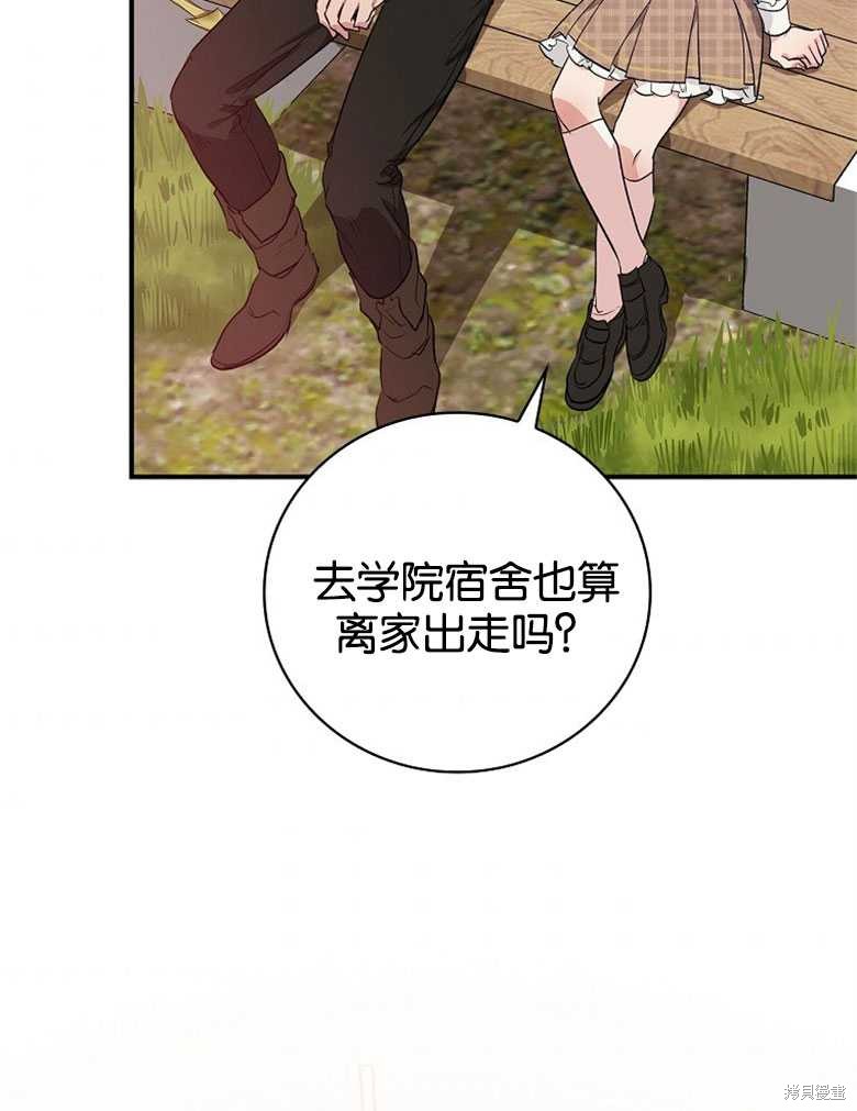 《哥哥太难找了怎么办》第45话 第49页