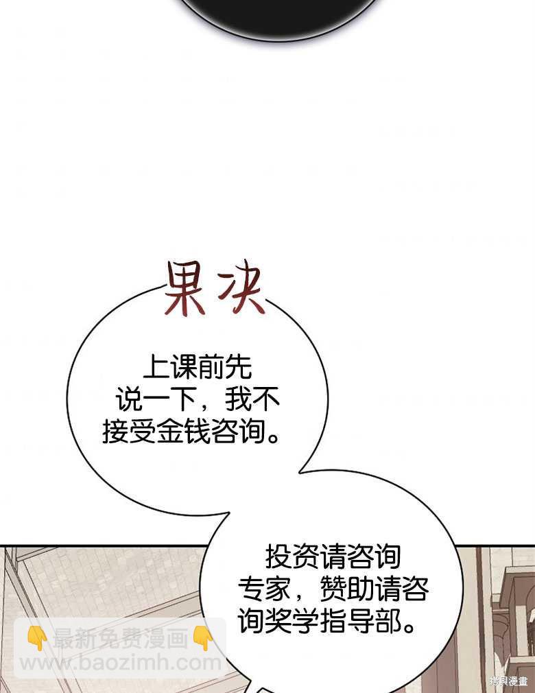 《哥哥太难找了怎么办》第45话 第8页
