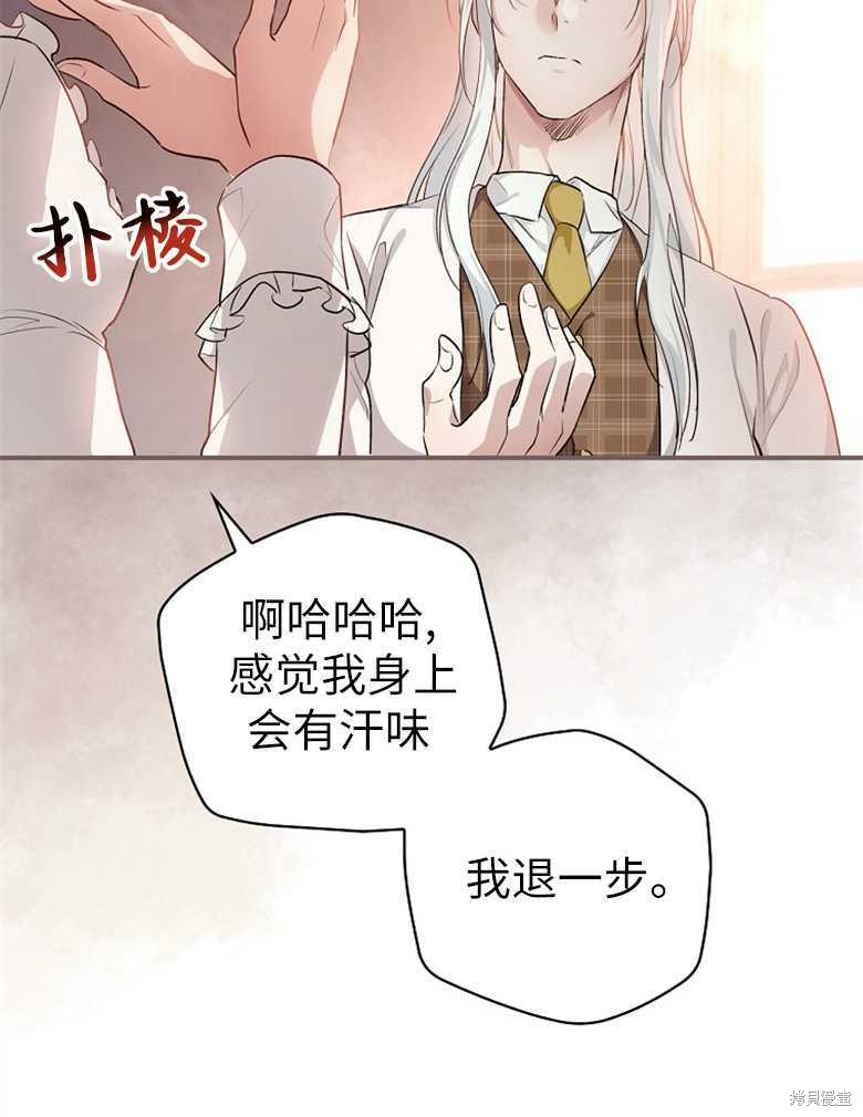 《哥哥太难找了怎么办》第46话 第34页