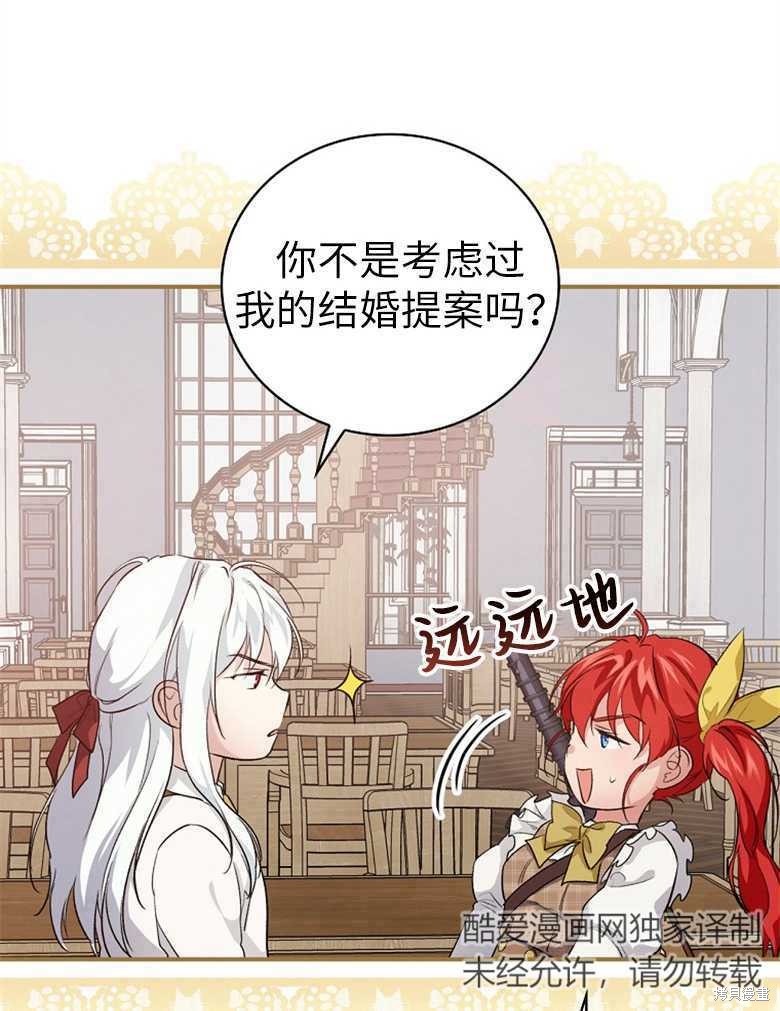 《哥哥太难找了怎么办》第46话 第35页