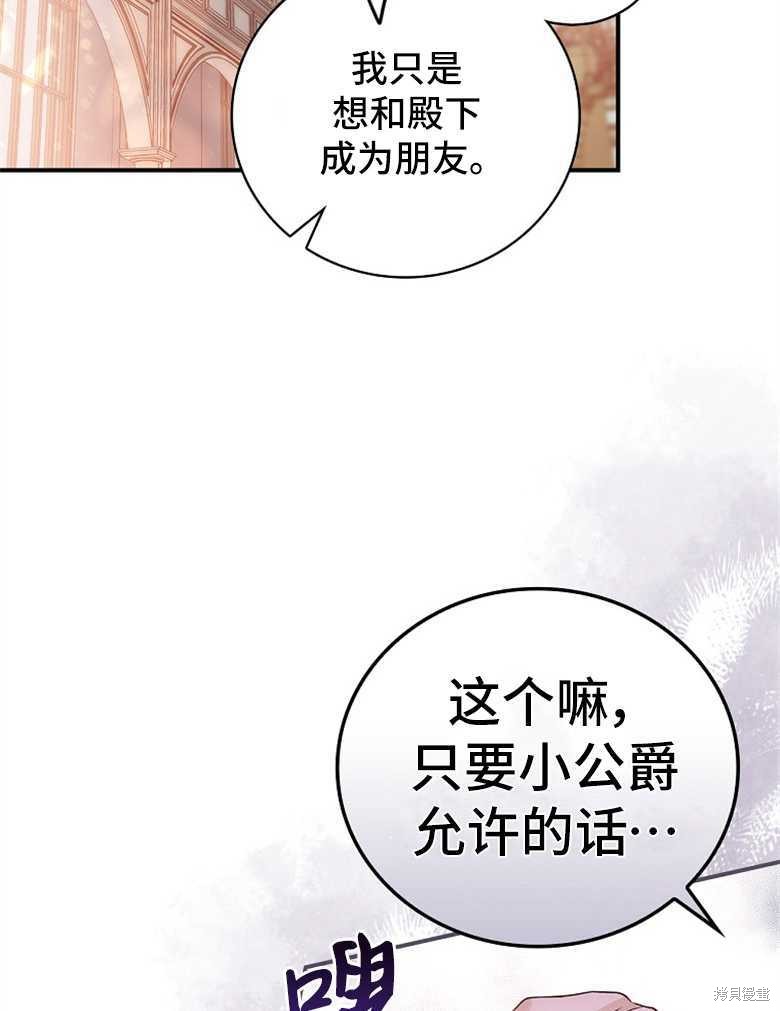 《哥哥太难找了怎么办》第46话 第37页