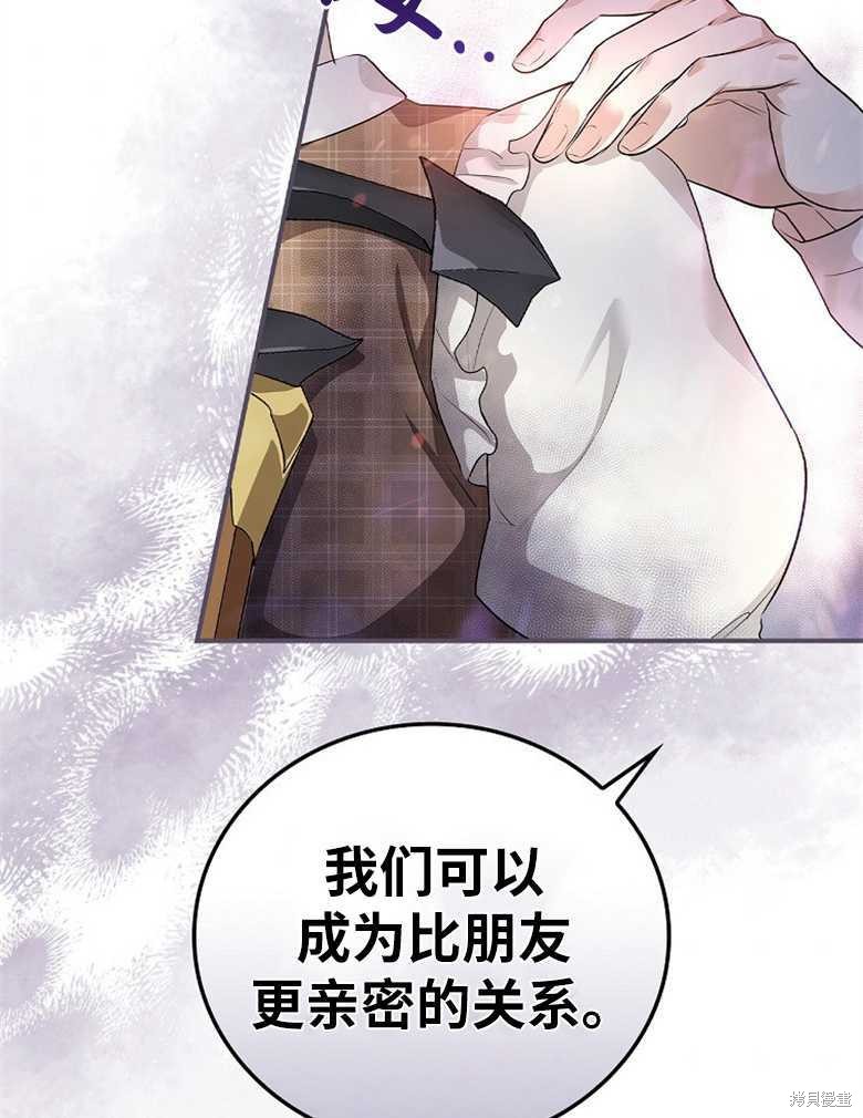 《哥哥太难找了怎么办》第46话 第38页
