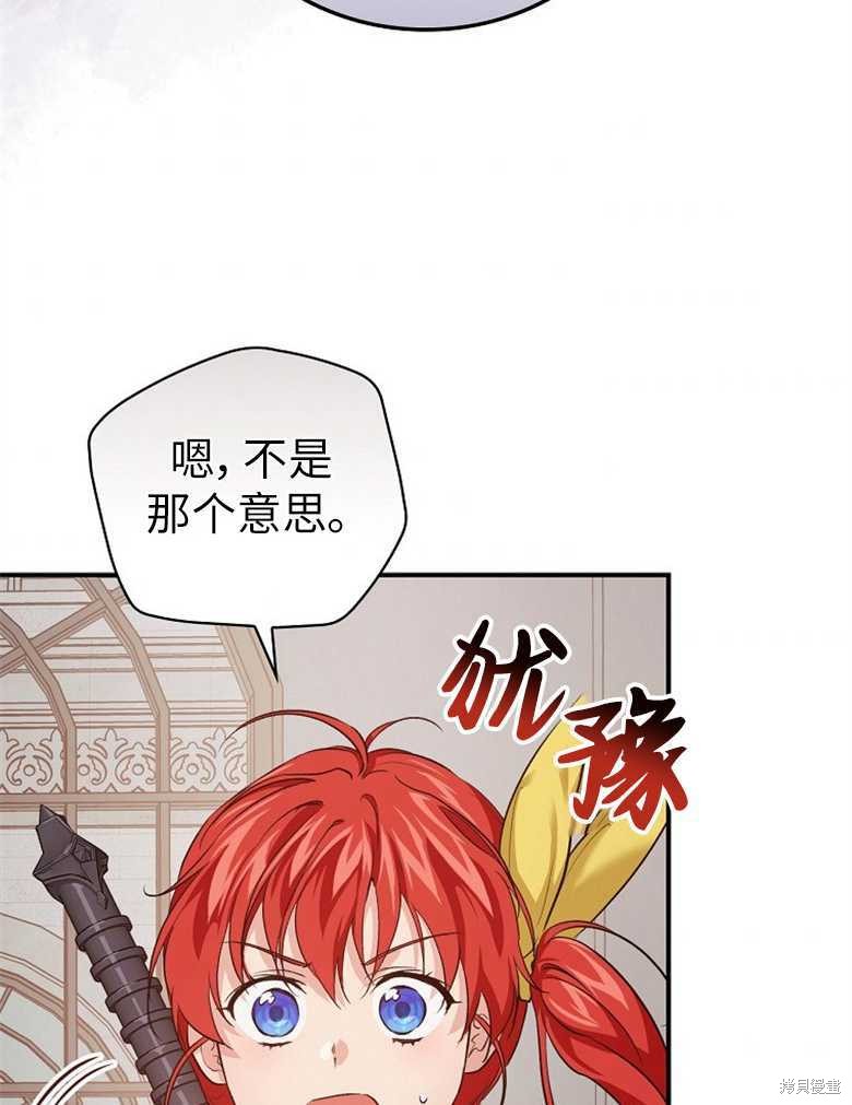 《哥哥太难找了怎么办》第46话 第39页