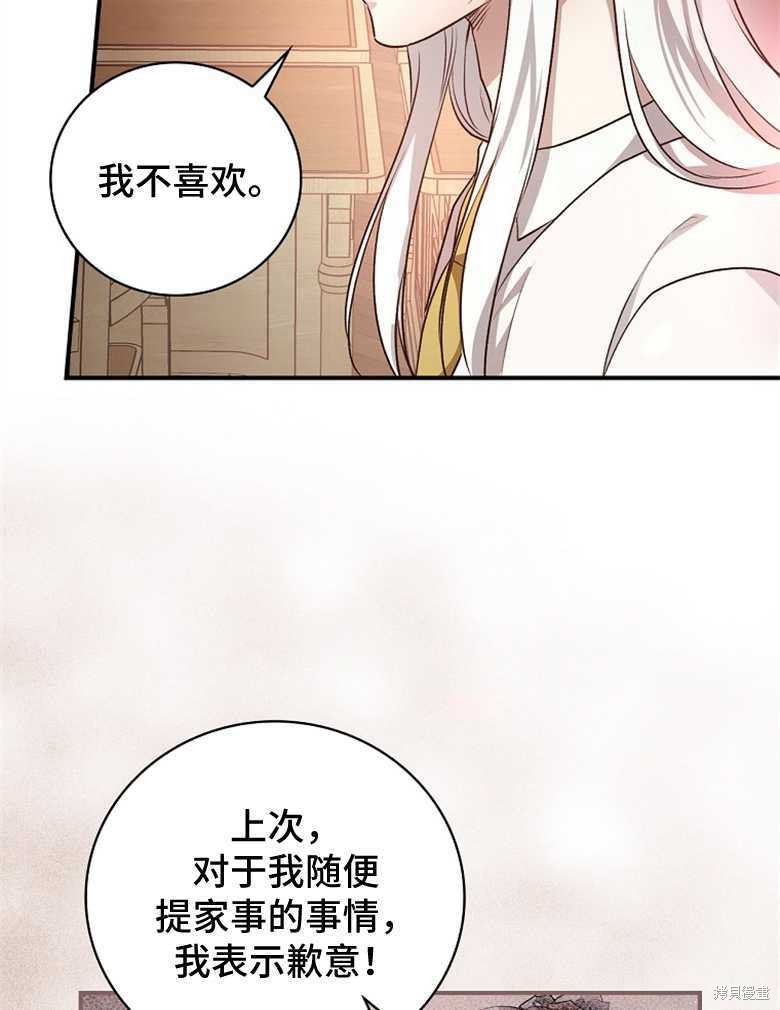 《哥哥太难找了怎么办》第46话 第42页
