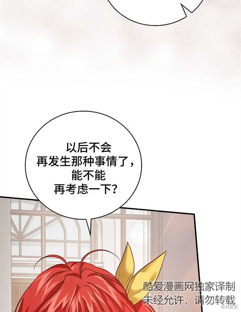 《哥哥太难找了怎么办》第46话 第44页