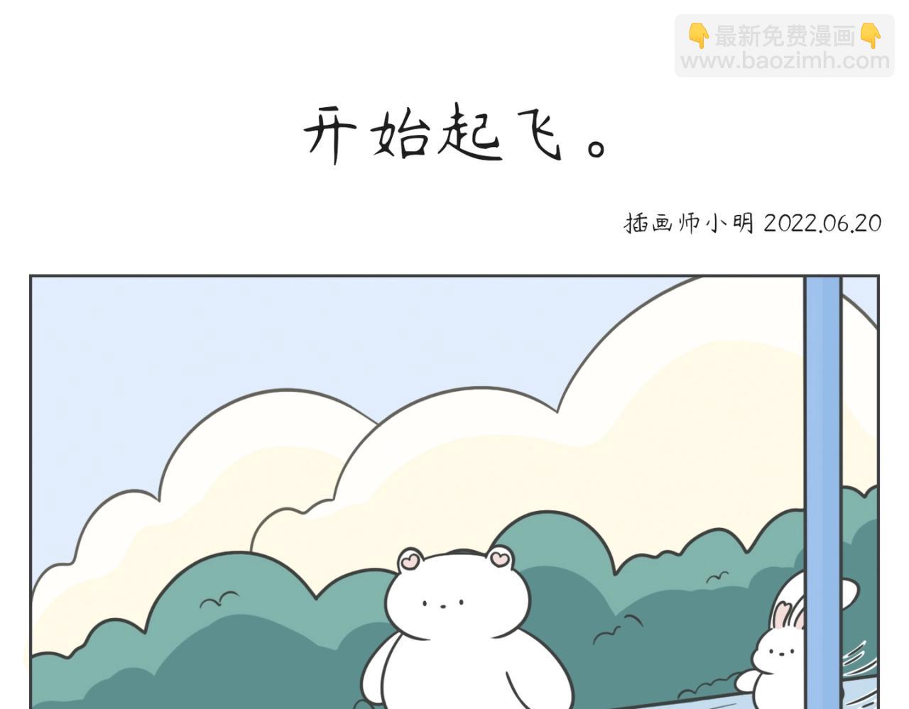《小明和大树的日常》在路上。 第12页