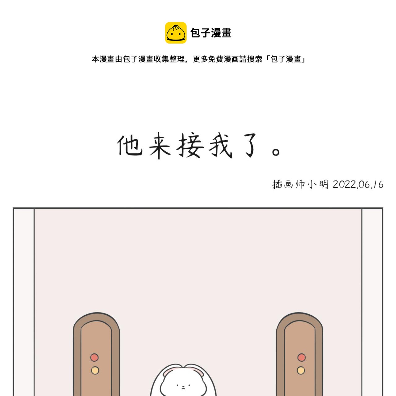 《小明和大树的日常》在路上。 第1页