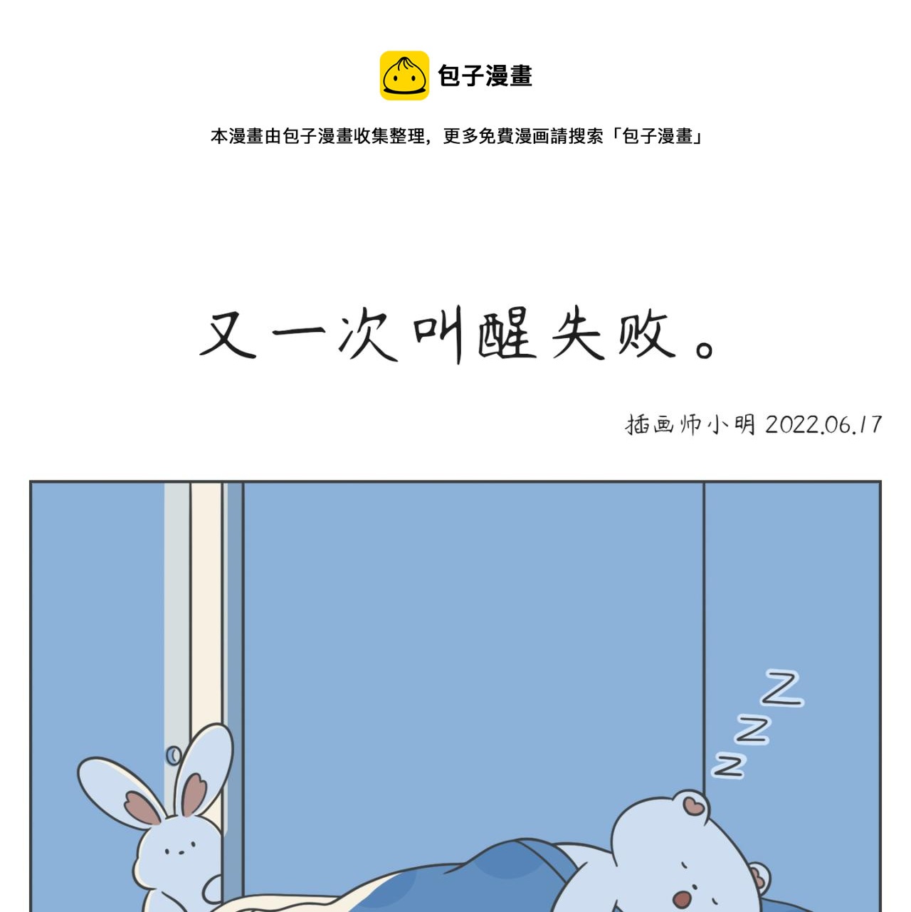 《小明和大树的日常》我们都是起床困难户。 第1页