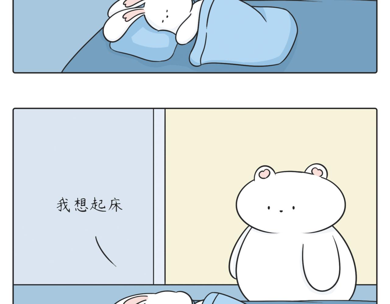《小明和大树的日常》我们都是起床困难户。 第9页